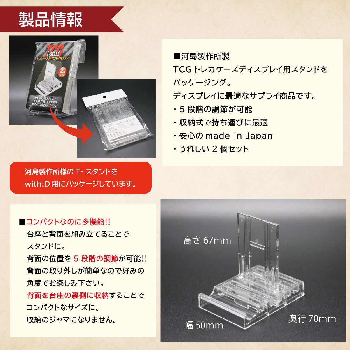 即出し可能】TCG・T-stand（2個入） – with:D