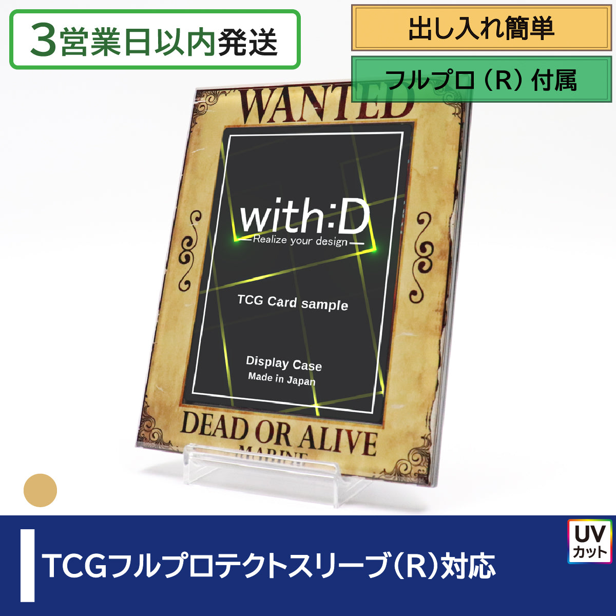 TCGフルプロテクト対応 – with:D