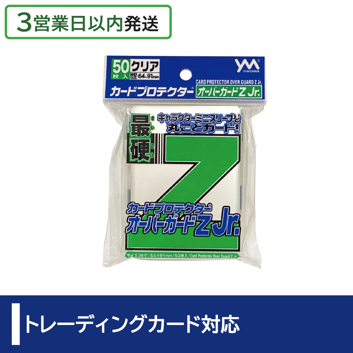【3営業日内発送】カードプロテクター オーバーガードZ Jr.